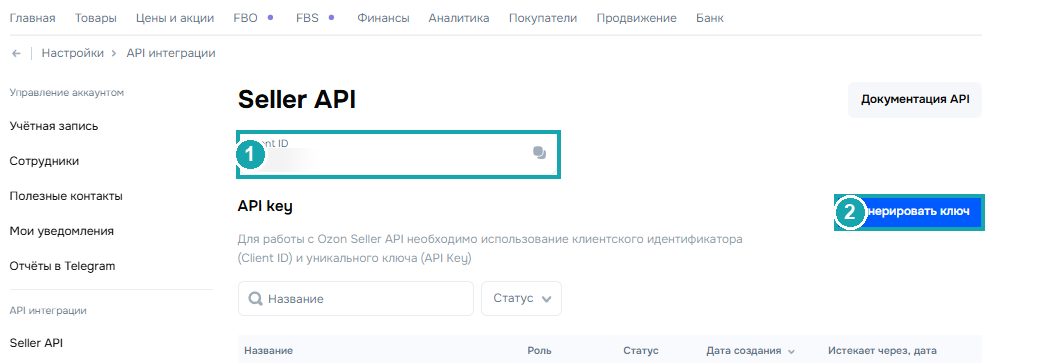 Страница Seller API в кабинете Ozon: поле Client ID сверху, кнопка «Сгенерировать ключ» справа, ниже — список созданных ключей