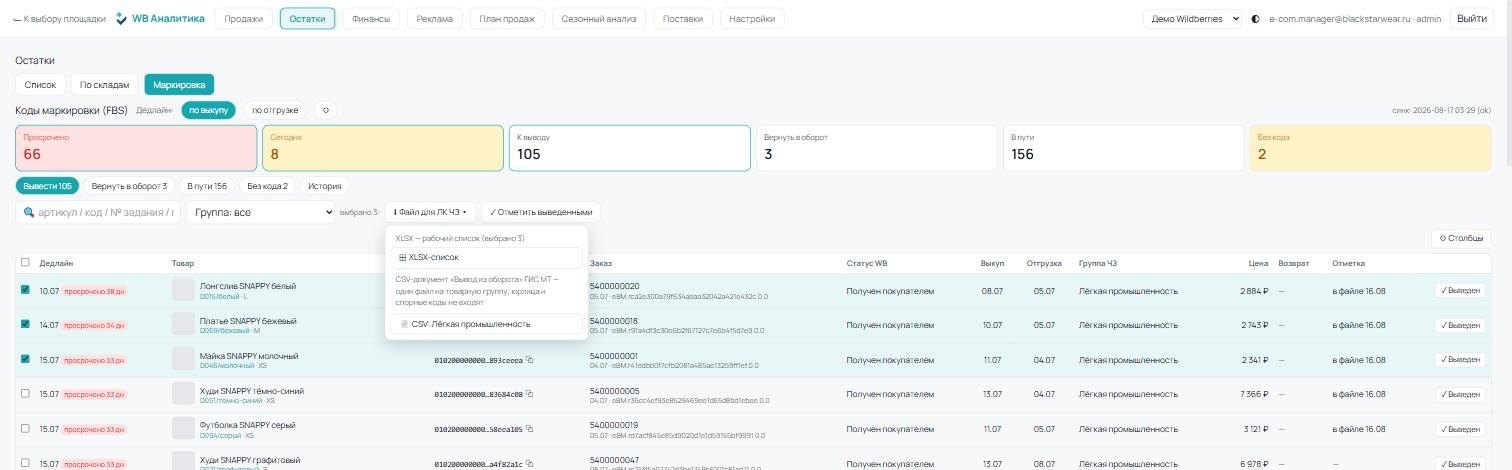 Меню «Файл для ЛК ЧЗ»: XLSX-список и CSV-документ ГИС МТ по товарной группе