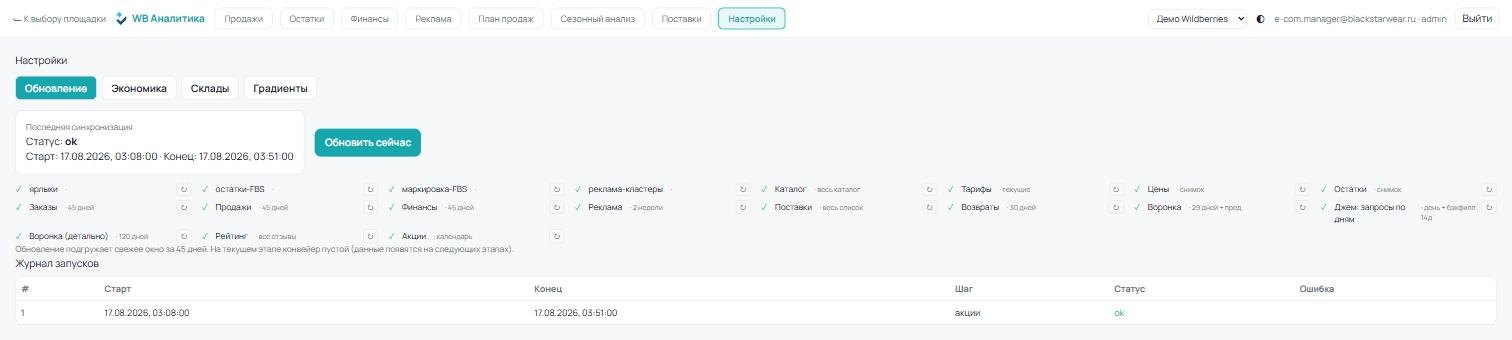 «Настройки → Обновление»: статус последней синхронизации и чек-лист шагов